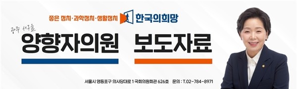 한국의 희망 공동대표 양향자 국회의원(제공 = 양향자 국회의원실)