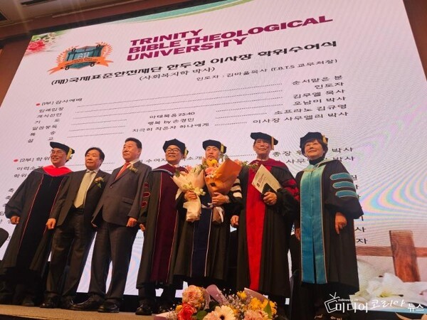 (재) 국제표준안전재단이사장 한두성 박사 사회복지학 명예박사 학위수여식 장면