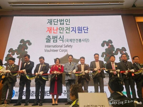 재난안전지원단(국제안전봉사단) 출범식 장면