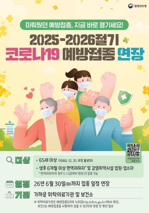 k채널/전남도, 코로나19 예방접종 6월까지 연장…여름 재유행 대비